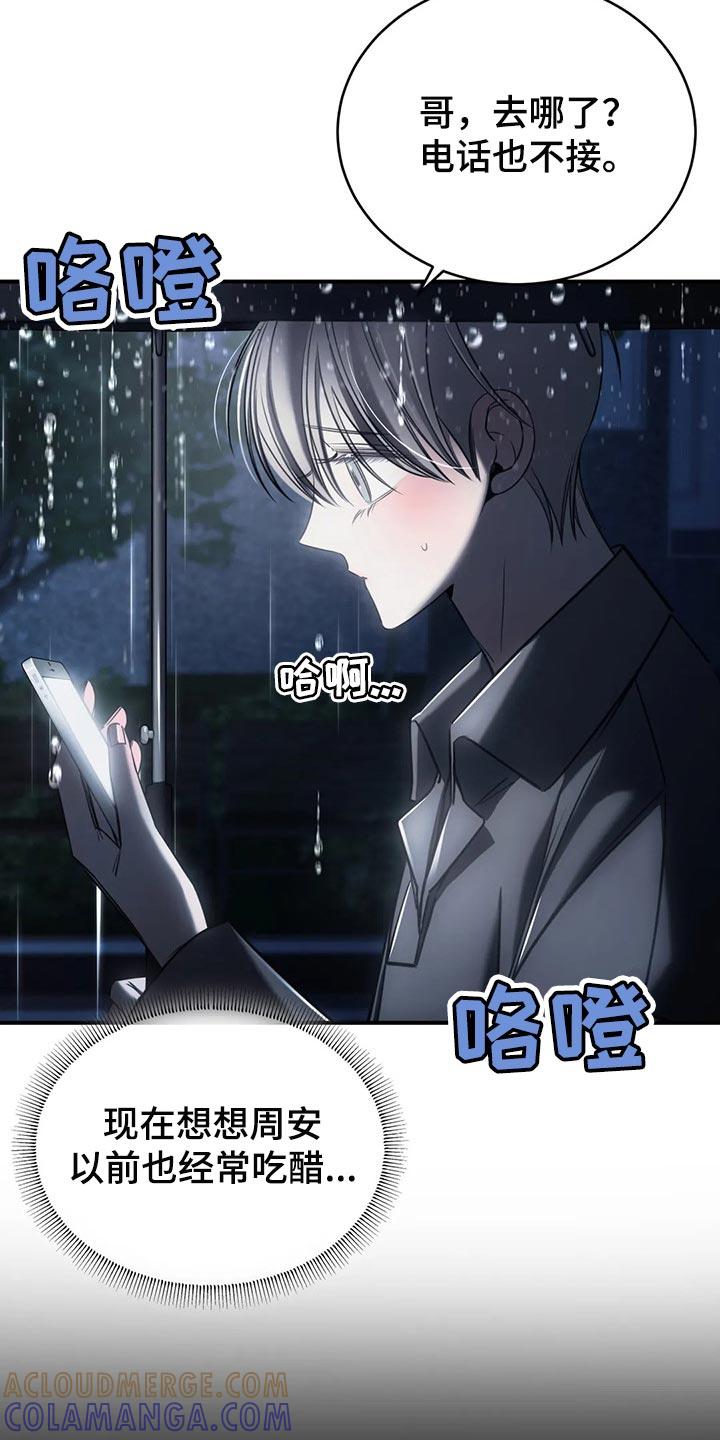 《暴动的追随》第32章：撑伞 第7页