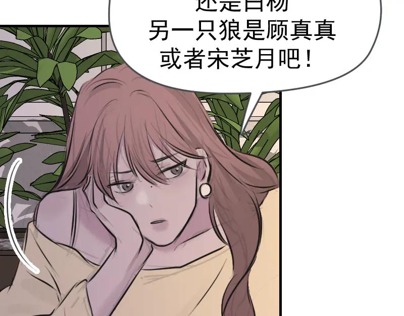 《无名者的测试》第四章 女装？！ 第71页