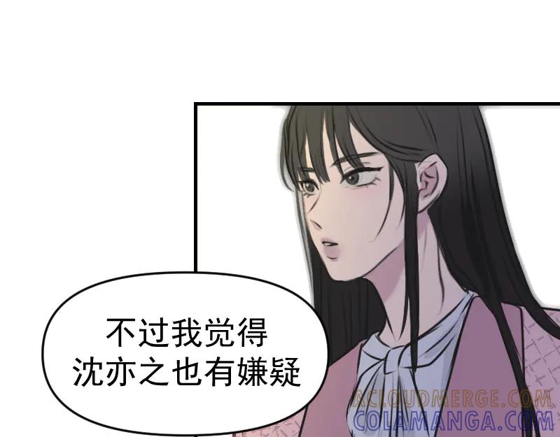 《无名者的测试》第四章 女装？！ 第73页