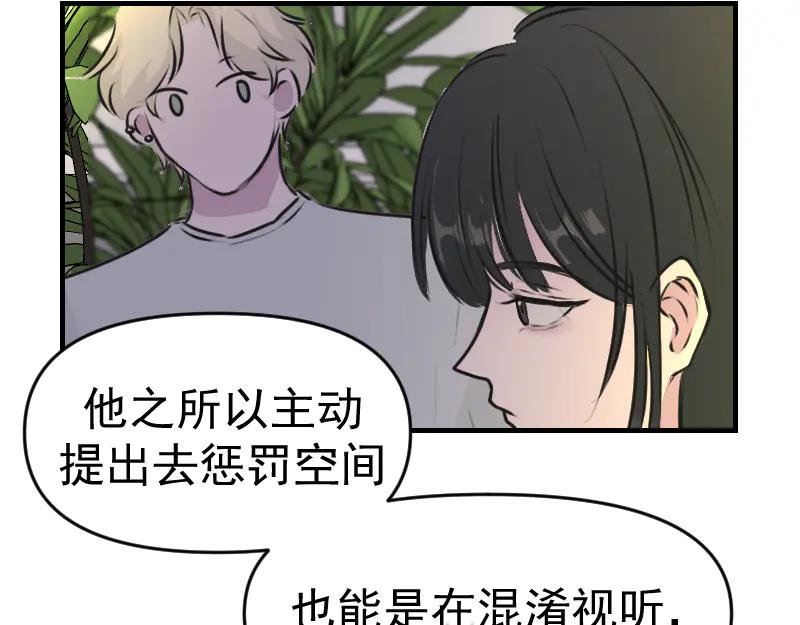 《无名者的测试》第四章 女装？！ 第75页