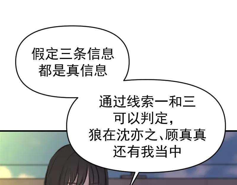 《无名者的测试》第四章 女装？！ 第63页