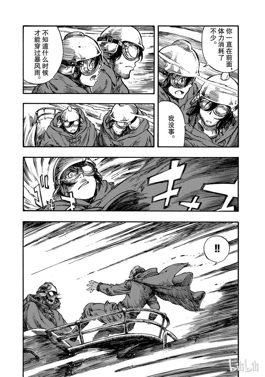《空挺Dragons》4 光龙与烟熏腌肥肉 第23页