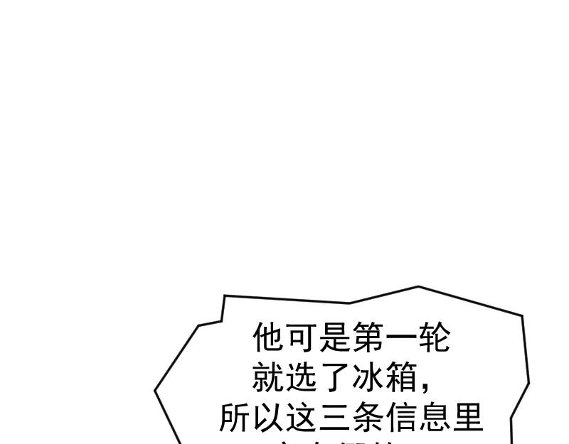 《无名者的测试》第四章 女装？！ 第79页