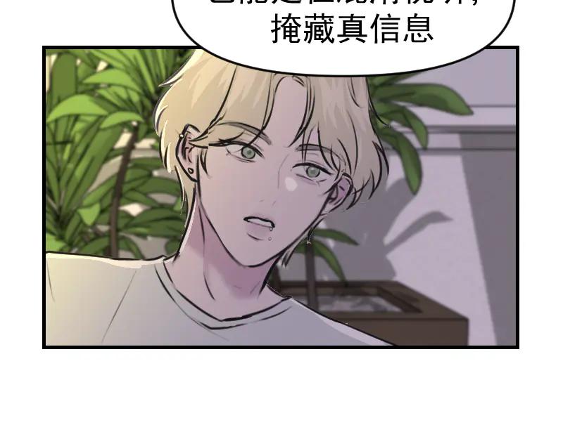 《无名者的测试》第四章 女装？！ 第76页