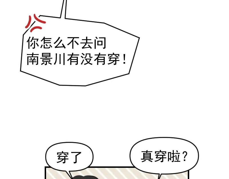 《无名者的测试》第四章 女装？！ 第56页