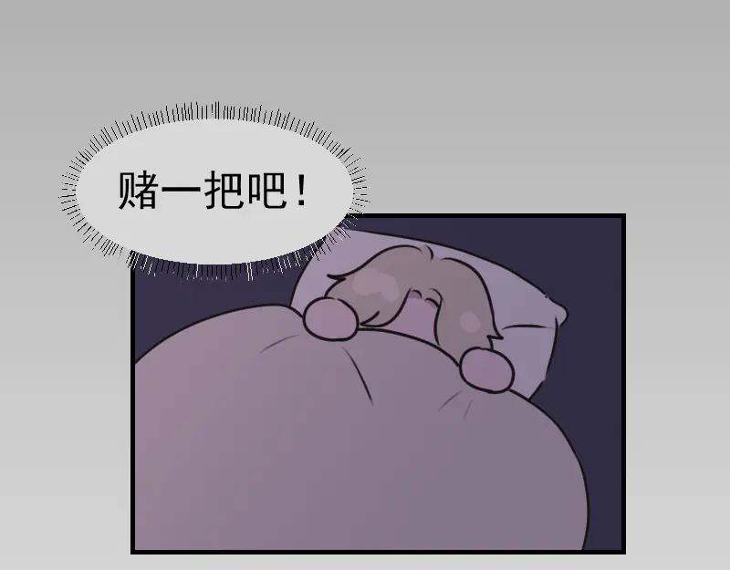 《无名者的测试》第四章 女装？！ 第102页