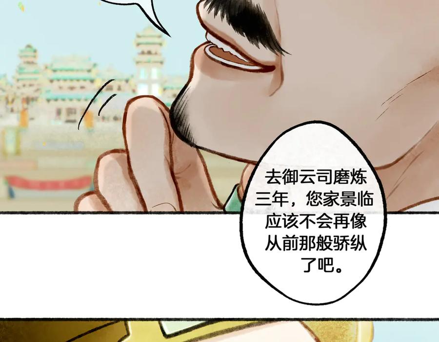 《仙槎记》【随笔杂言·初识】 第27页