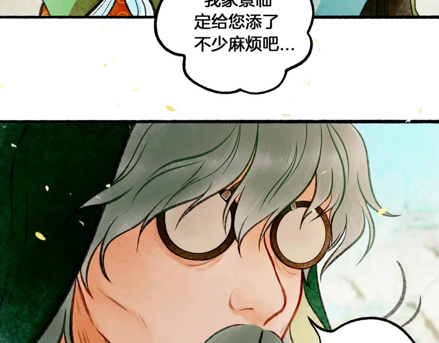《仙槎记》【随笔杂言·初识】 第72页