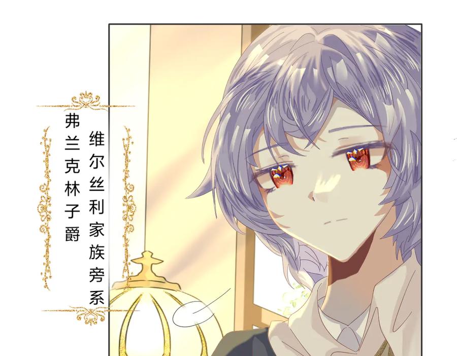 《打住!恶役千金她只想活命》要去见公爵_! 第90页