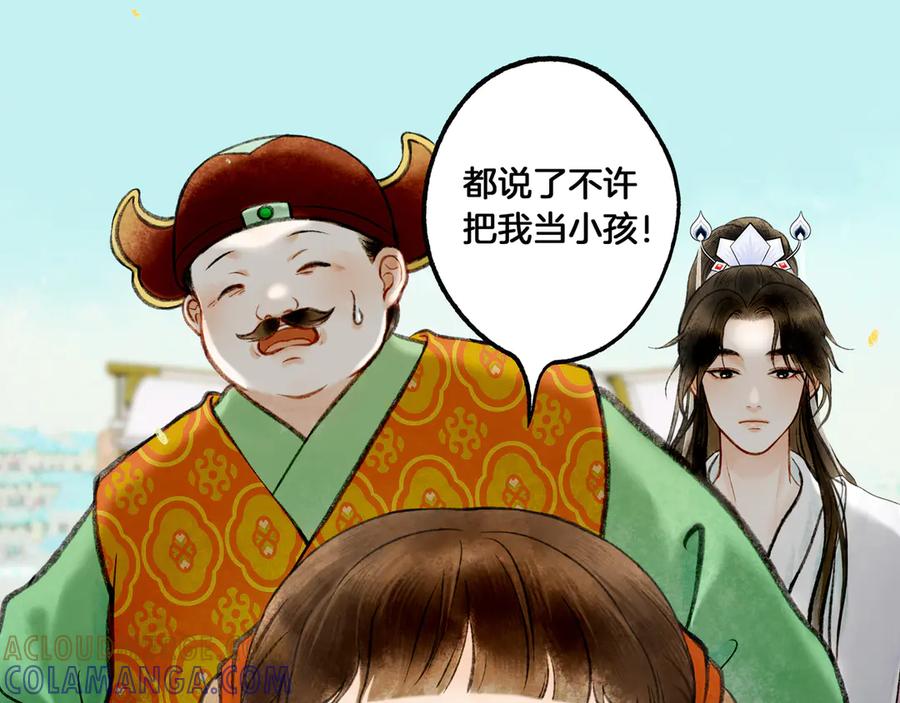 《仙槎记》【随笔杂言·初识】 第81页