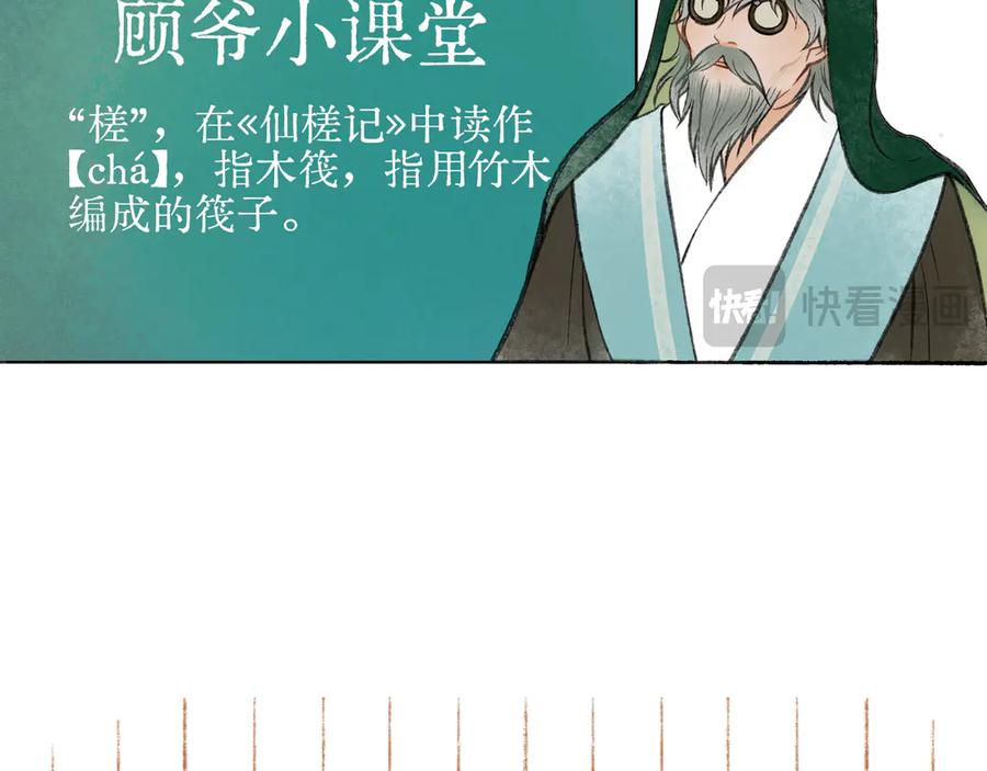 《仙槎记》【随笔杂言·初识】 第132页