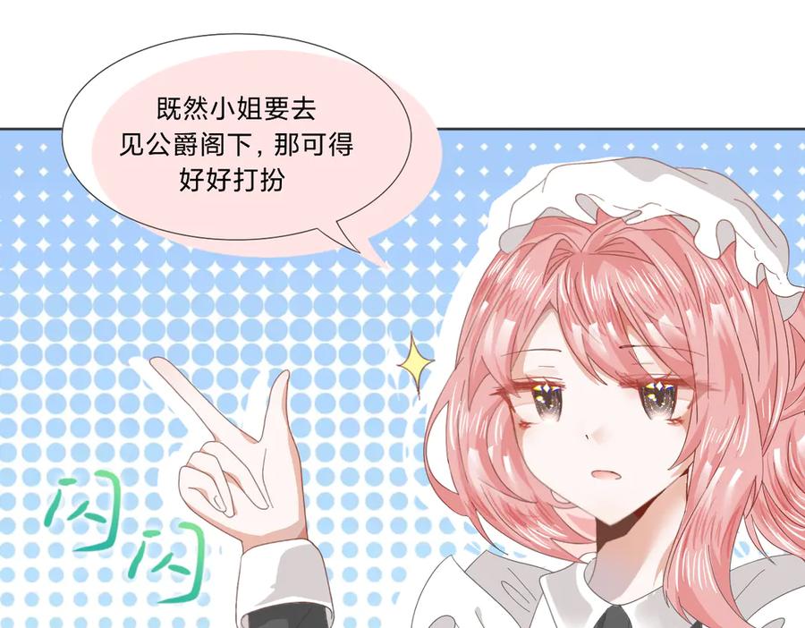 《打住!恶役千金她只想活命》要去见公爵_! 第67页