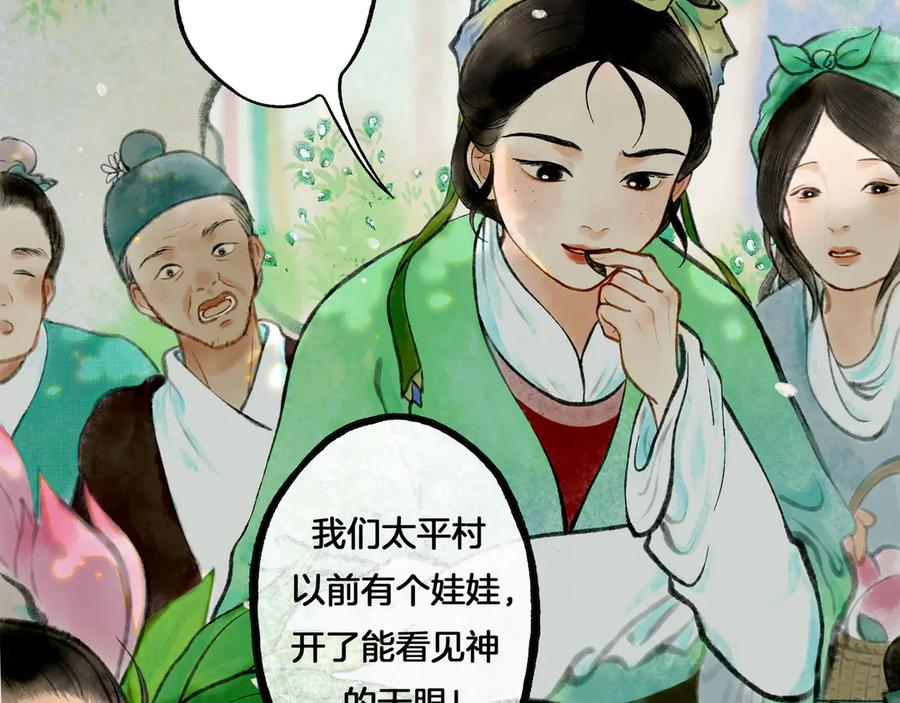 《仙槎记》【随笔杂言·初识】 第3页