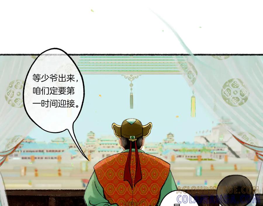 《仙槎记》【随笔杂言·初识】 第25页