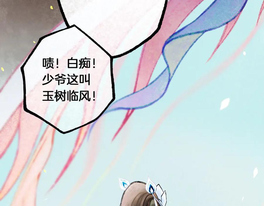 《仙槎记》【随笔杂言·初识】 第47页