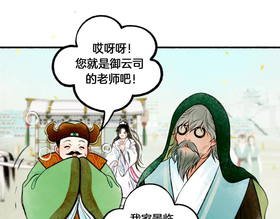 《仙槎记》【随笔杂言·初识】 第71页