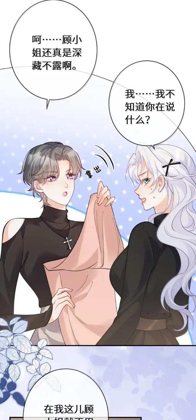 《黑月光女主总想标记我》018 干这种事应该锁门的 第24页