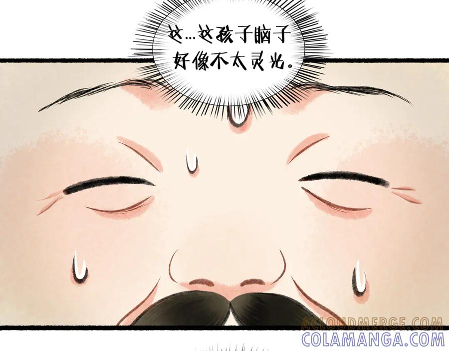 《仙槎记》【随笔杂言·初识】 第129页