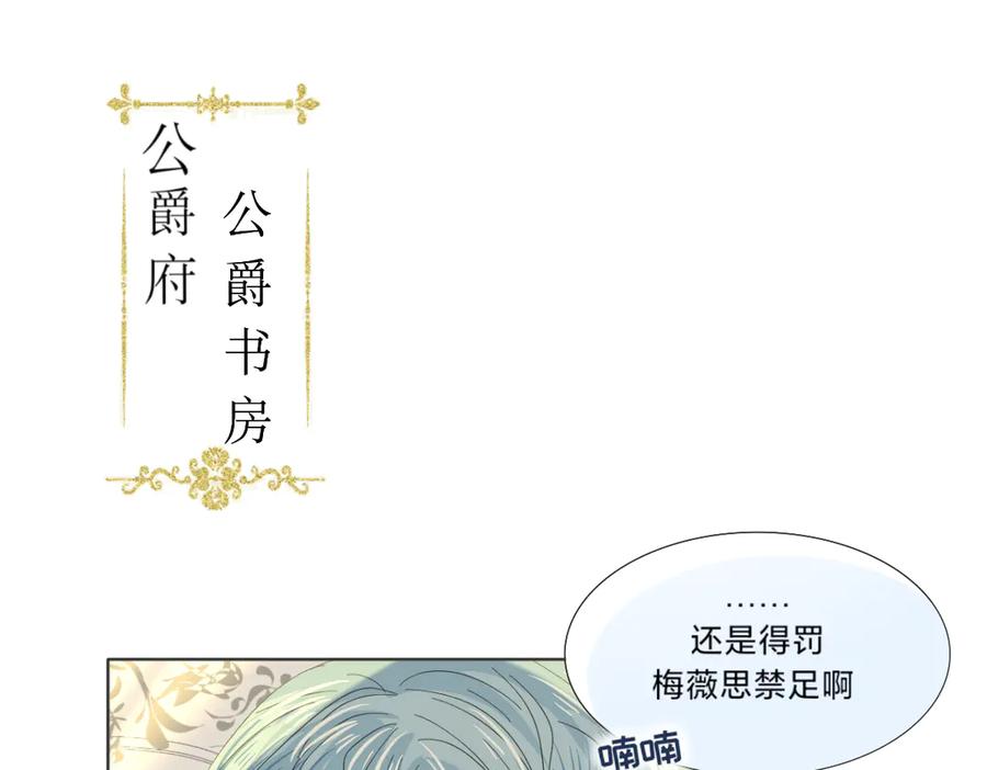 《打住!恶役千金她只想活命》要去见公爵_! 第88页