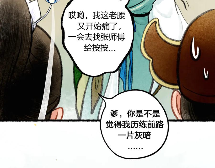 《仙槎记》【随笔杂言·初识】 第86页