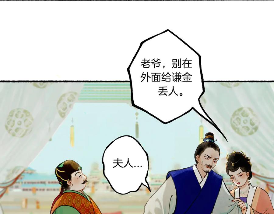 《仙槎记》【随笔杂言·初识】 第31页