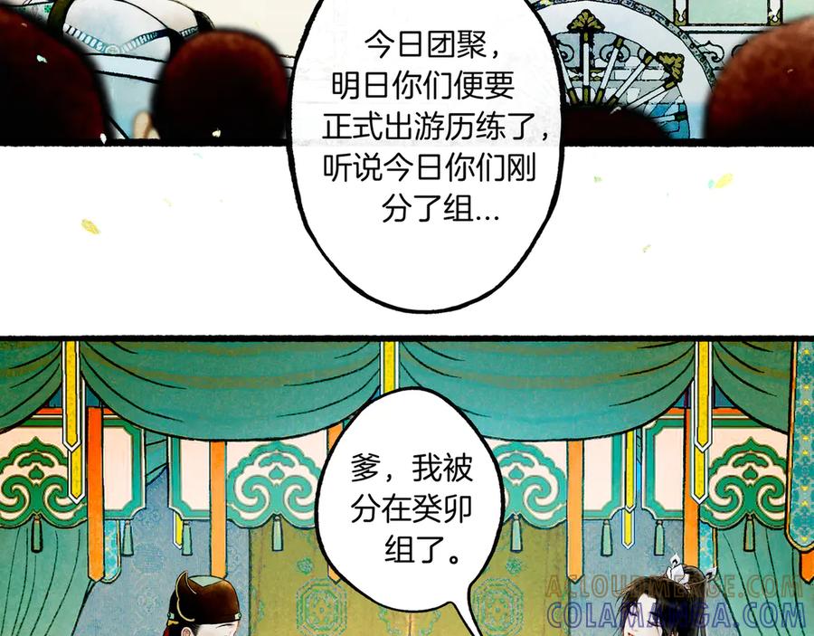 《仙槎记》【随笔杂言·初识】 第65页