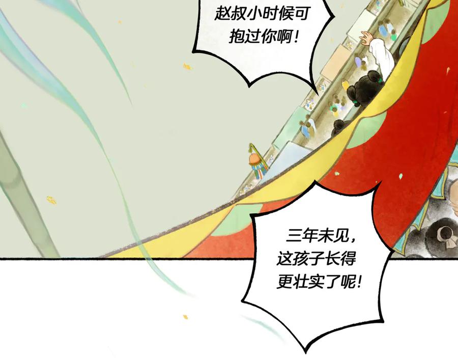 《仙槎记》【随笔杂言·初识】 第24页