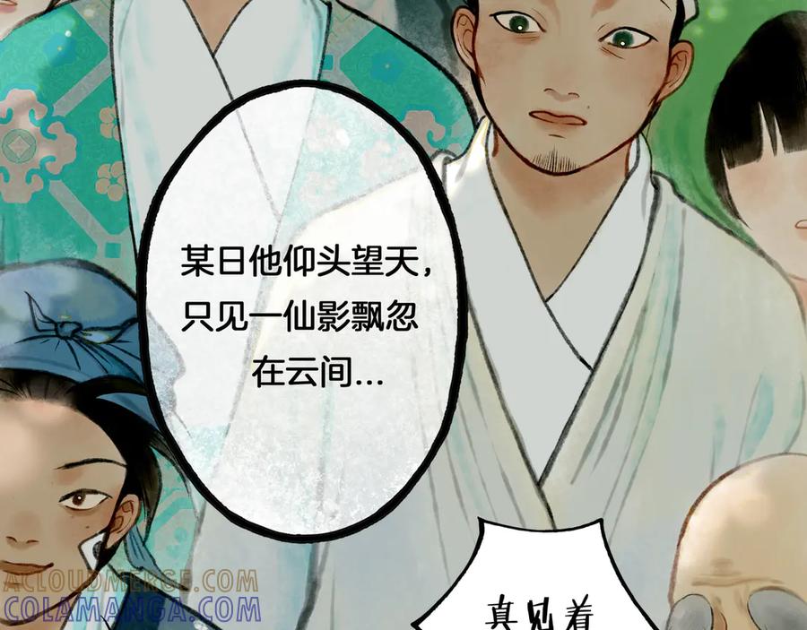 《仙槎记》【随笔杂言·初识】 第5页