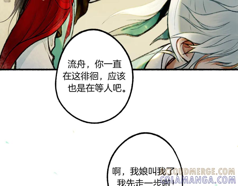 《仙槎记》【随笔杂言·初识】 第97页