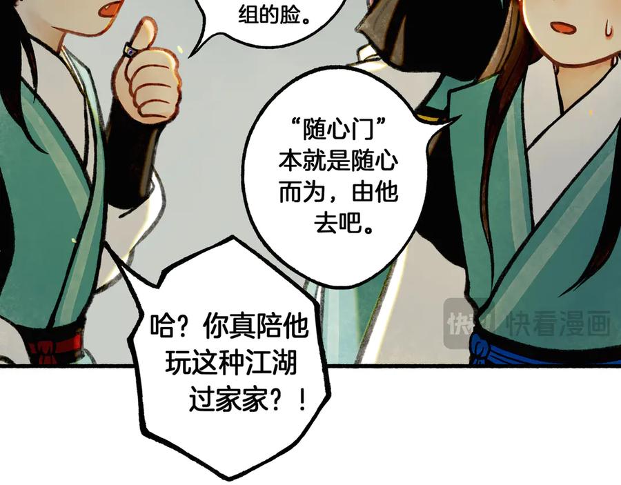 《仙槎记》【随笔杂言·初识】 第95页