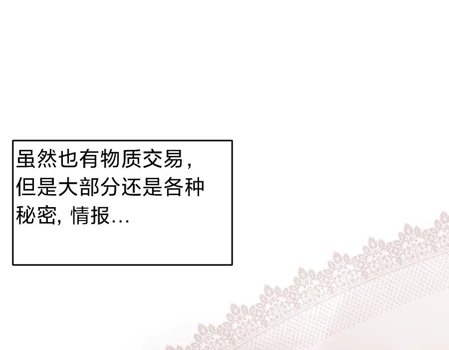 《打住!恶役千金她只想活命》要去见公爵_! 第26页