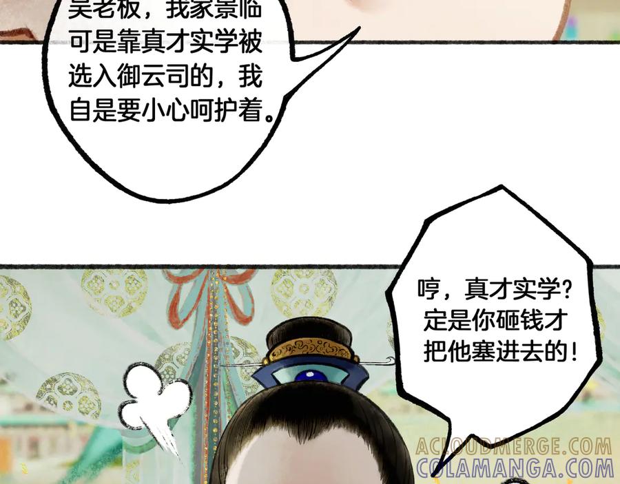 《仙槎记》【随笔杂言·初识】 第29页