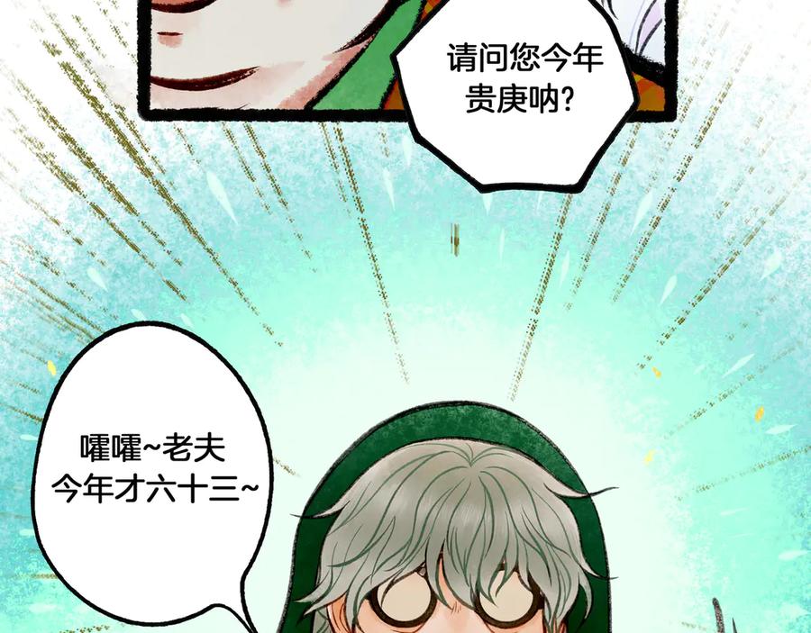 《仙槎记》【随笔杂言·初识】 第74页