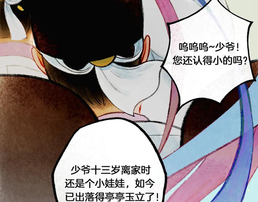 《仙槎记》【随笔杂言·初识】 第46页