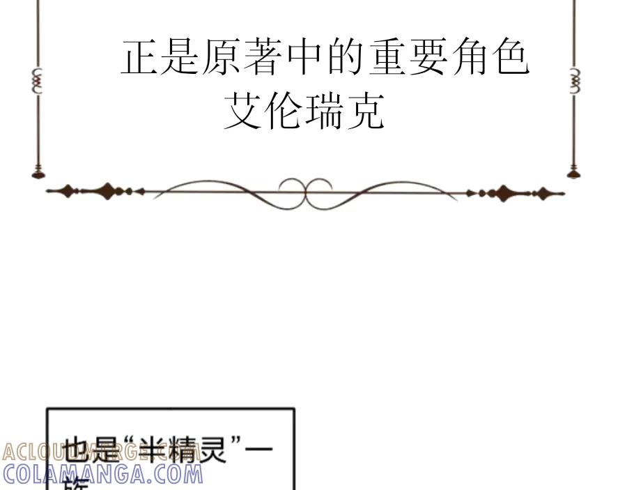 《打住!恶役千金她只想活命》要去见公爵_! 第37页