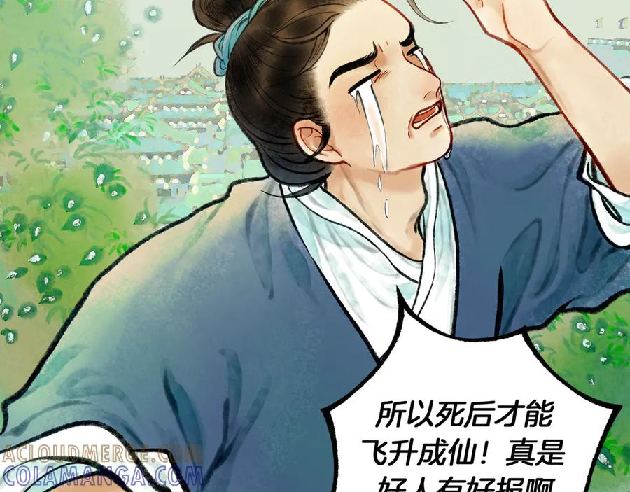 《仙槎记》【随笔杂言·初识】 第13页