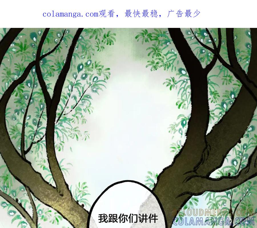 《仙槎记》【随笔杂言·初识】 第1页