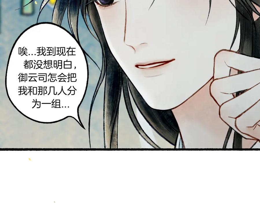 《仙槎记》【随笔杂言·初识】 第67页