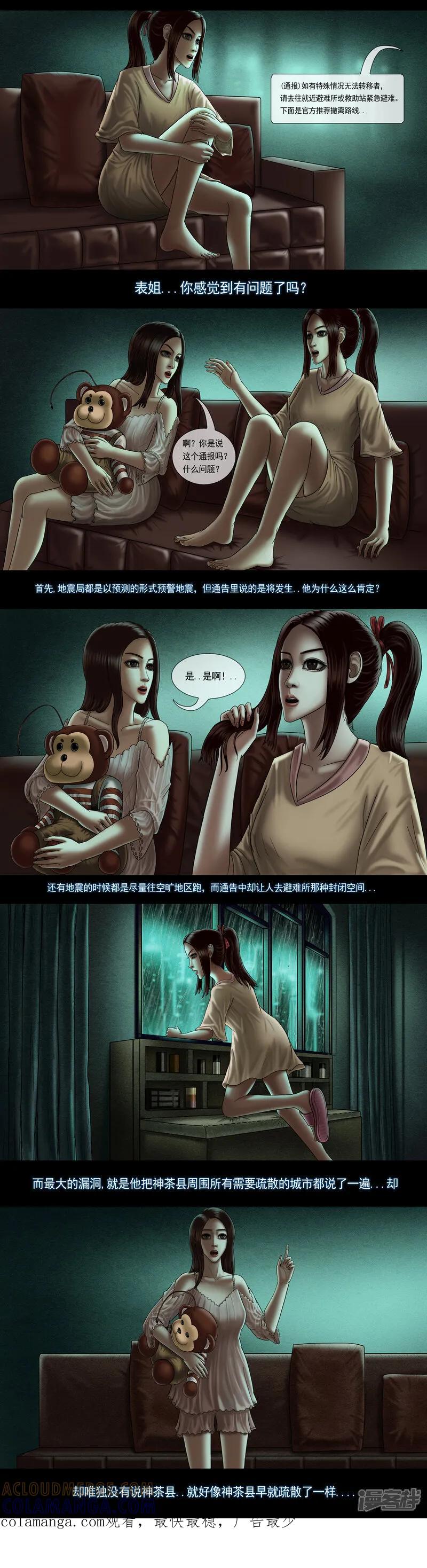 《无以名状》第十一集1 来自神茶县的红色预警 第6页