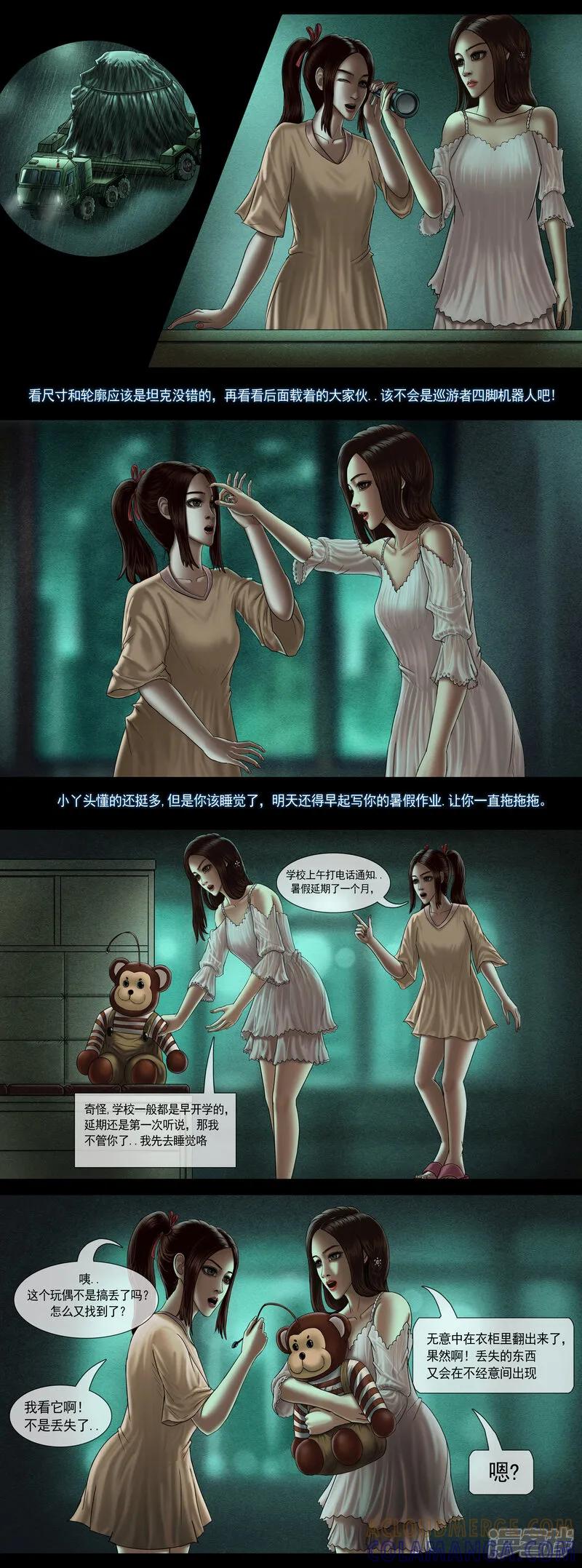 《无以名状》第十一集1 来自神茶县的红色预警 第3页