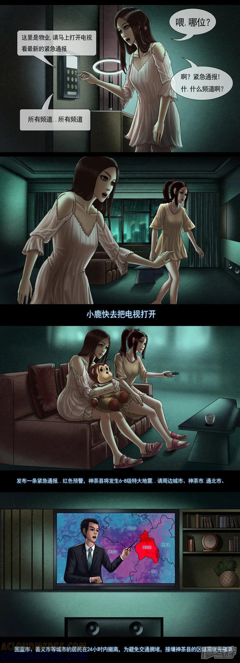《无以名状》第十一集1 来自神茶县的红色预警 第5页