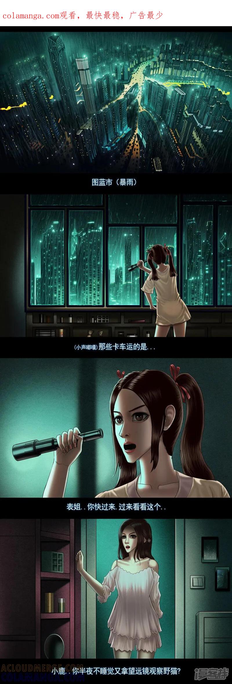 《无以名状》第十一集1 来自神茶县的红色预警 第1页
