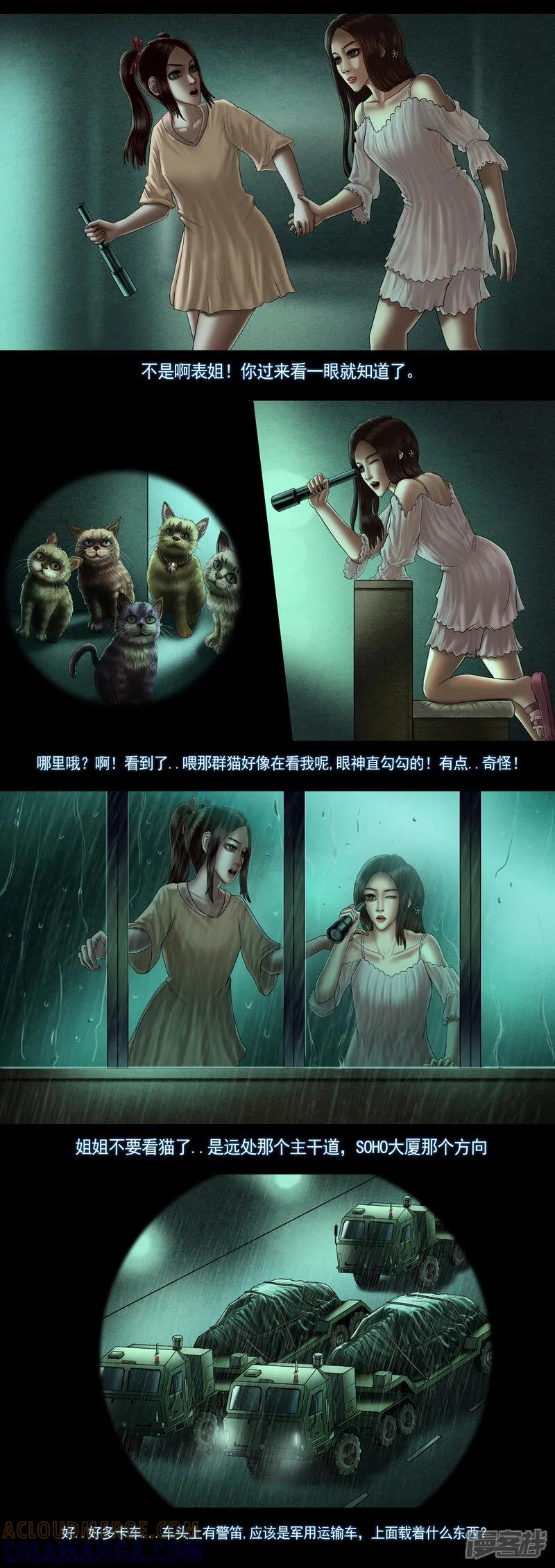 《无以名状》第十一集1 来自神茶县的红色预警 第2页