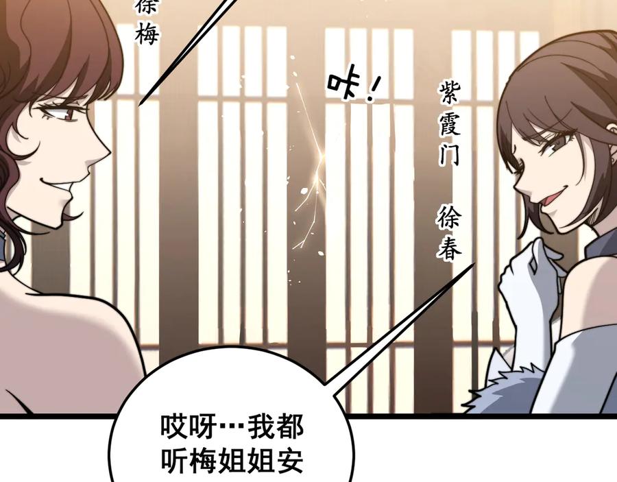 老蛇修仙传（蛇祖） 第56话 完美筑基 第88页