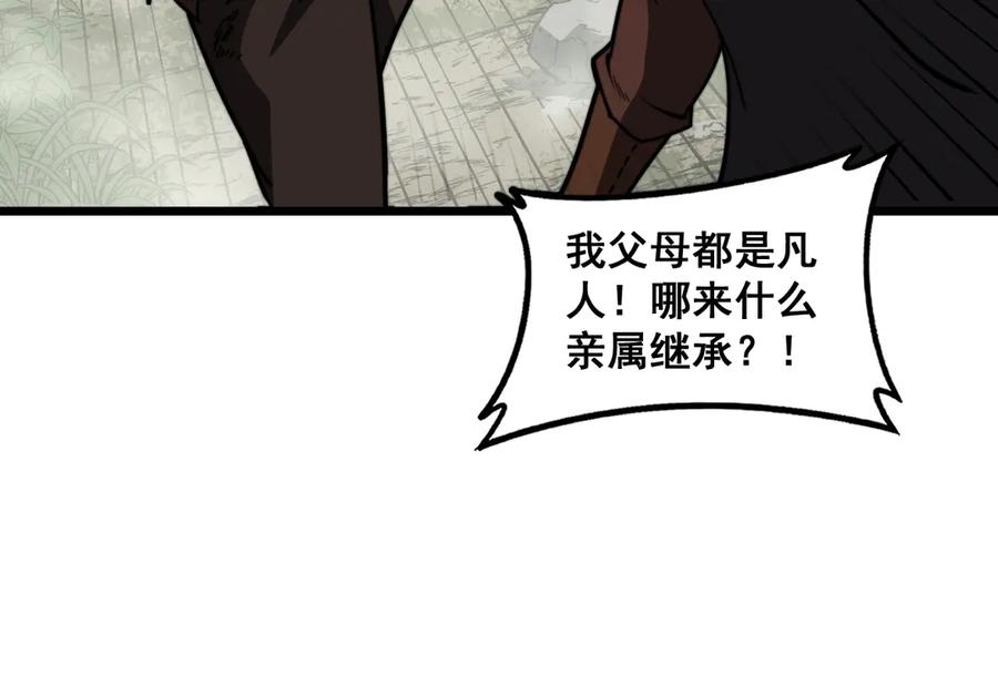 老蛇修仙传（蛇祖） 第56话 完美筑基 第80页