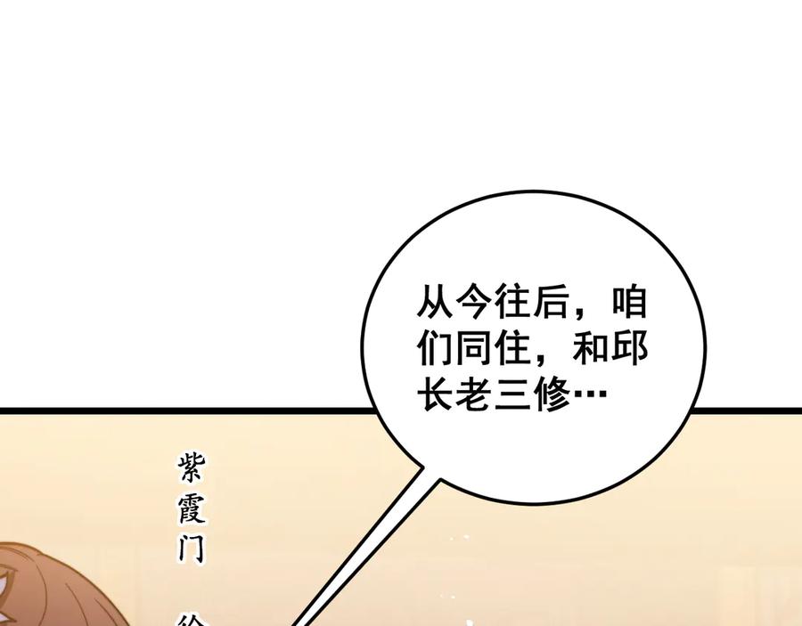 老蛇修仙传（蛇祖） 第56话 完美筑基 第87页