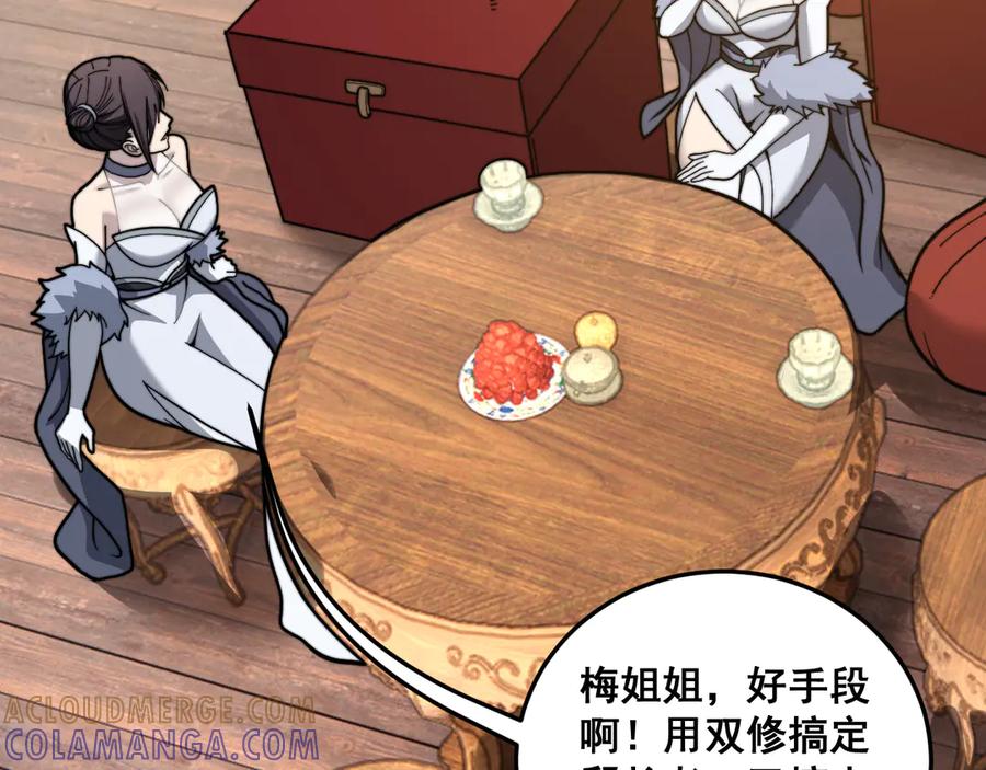 老蛇修仙传（蛇祖） 第56话 完美筑基 第85页