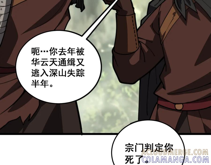 老蛇修仙传（蛇祖） 第56话 完美筑基 第77页