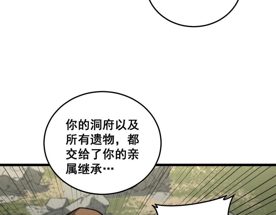 老蛇修仙传（蛇祖） 第56话 完美筑基 第78页