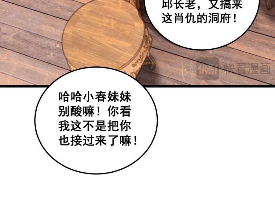 老蛇修仙传（蛇祖） 第56话 完美筑基 第86页